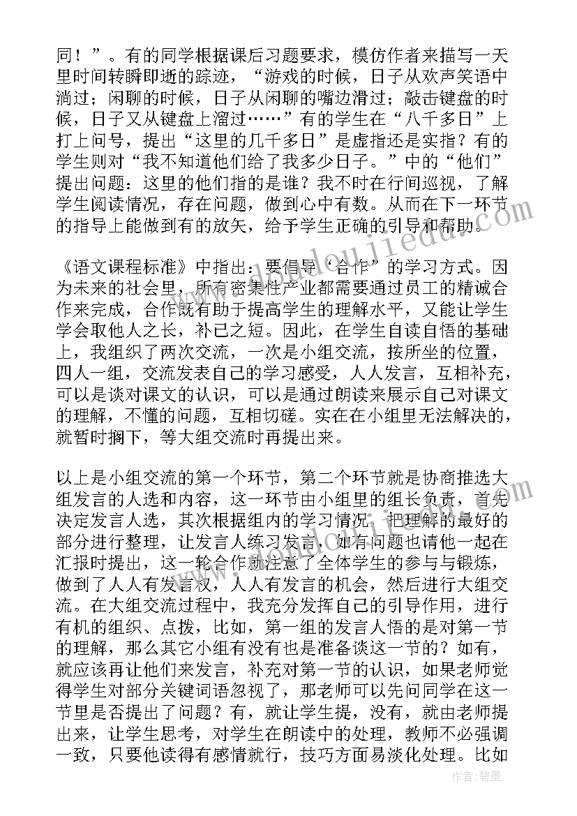 最新儿歌九九歌的教学反思 课后教学反思(通用9篇)