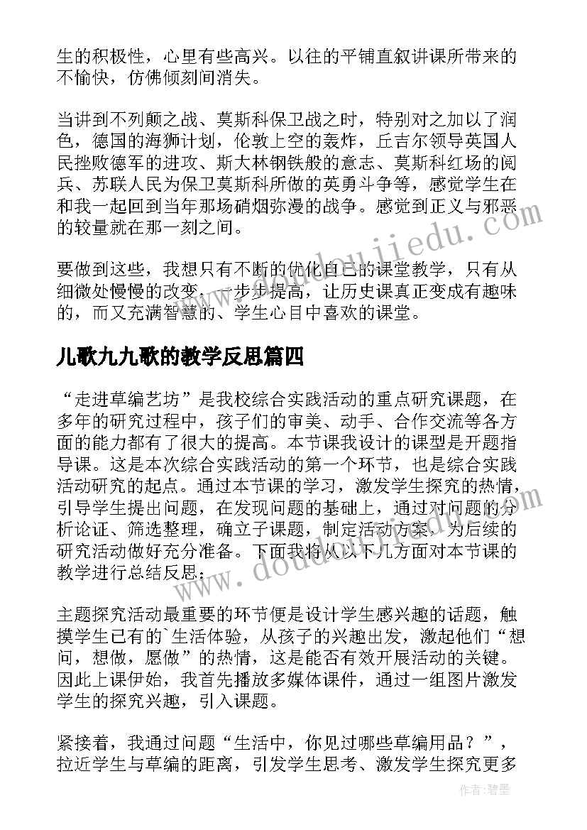 最新儿歌九九歌的教学反思 课后教学反思(通用9篇)