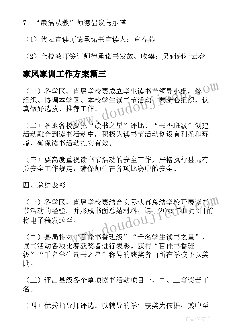 2023年家风家训工作方案(优秀5篇)