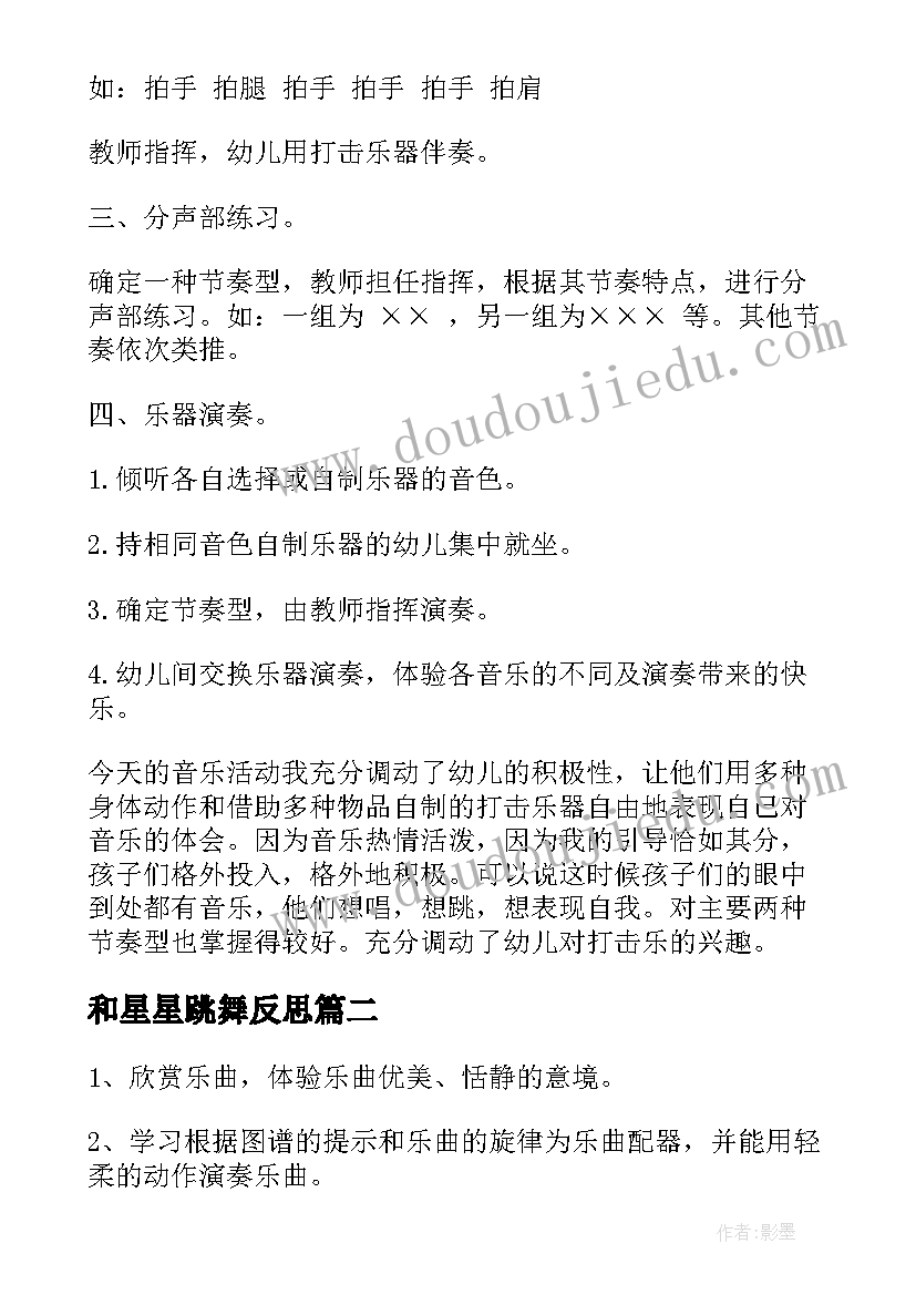 和星星跳舞反思 大班音乐活动打击乐朋友来跳舞教案(通用5篇)