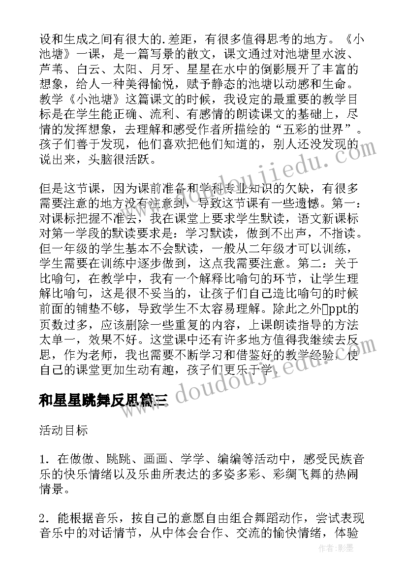 和星星跳舞反思 大班音乐活动打击乐朋友来跳舞教案(通用5篇)