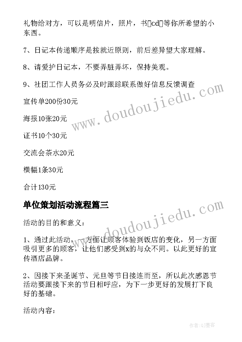 单位策划活动流程(实用7篇)