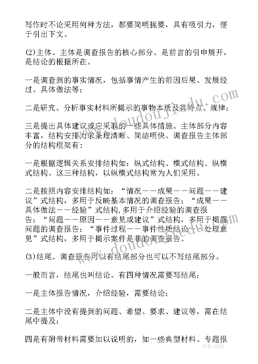 2023年中学生社会调查报告格式(汇总9篇)