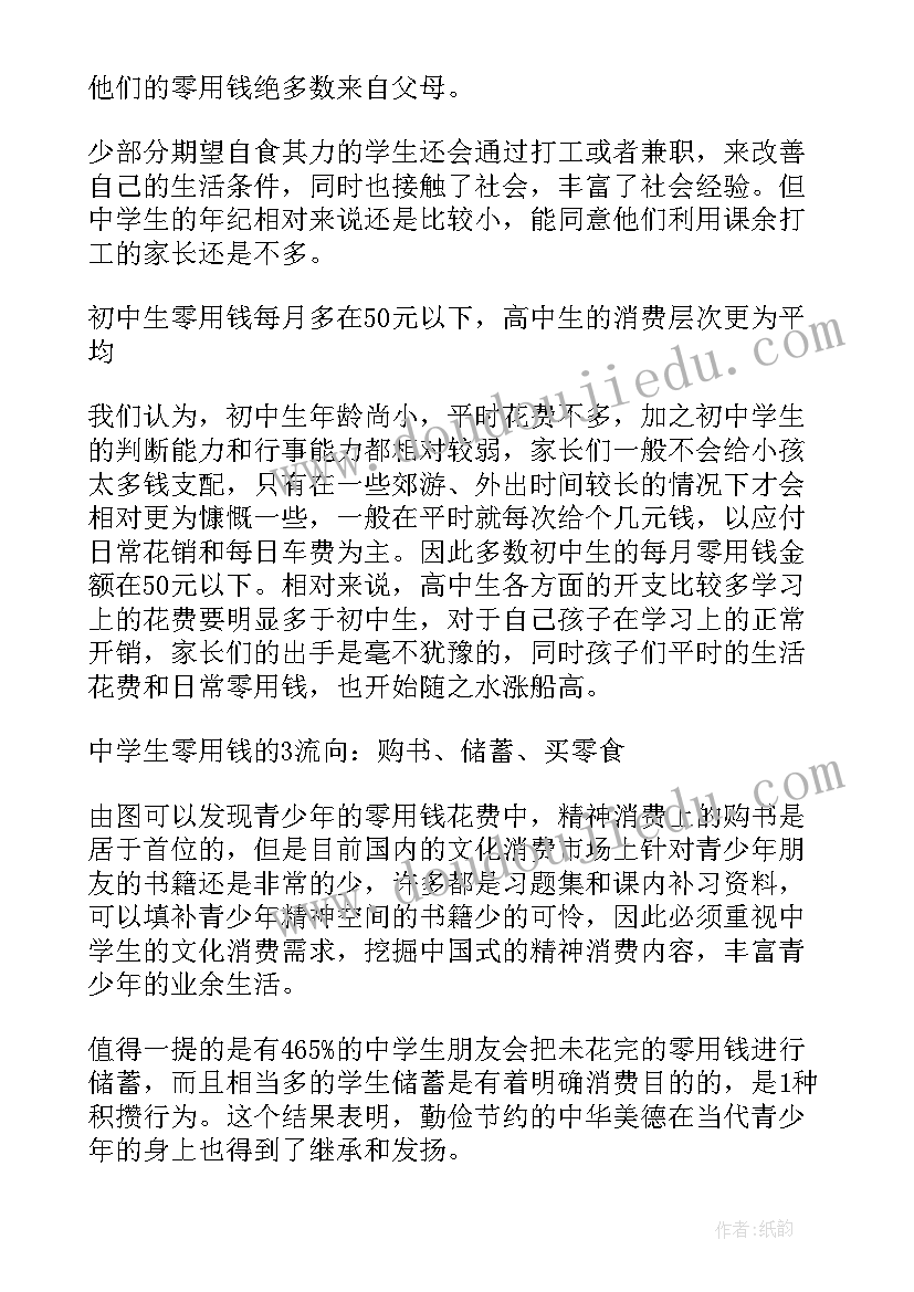 2023年中学生社会调查报告格式(汇总9篇)