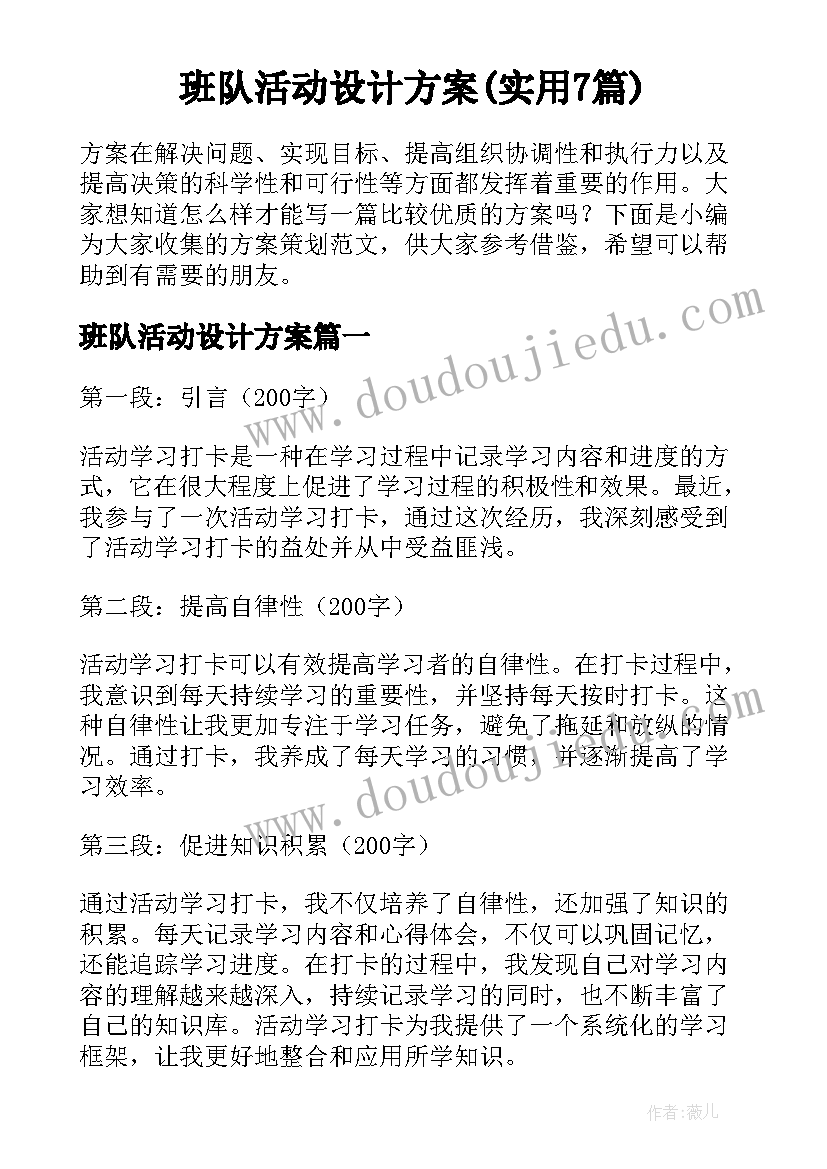 班队活动设计方案(实用7篇)