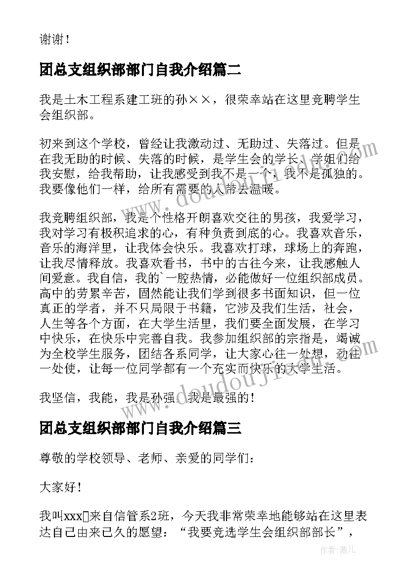 最新团总支组织部部门自我介绍 加入学生会组织部的自我介绍(精选5篇)