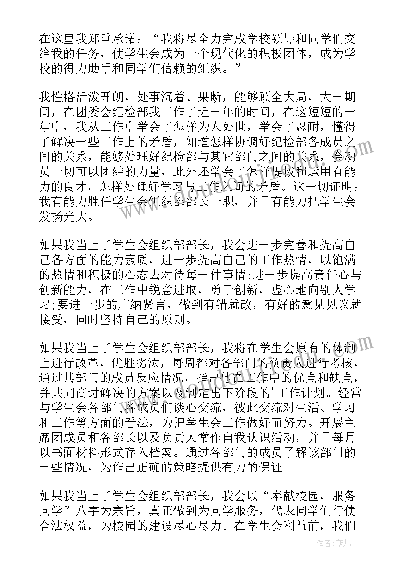 最新团总支组织部部门自我介绍 加入学生会组织部的自我介绍(精选5篇)