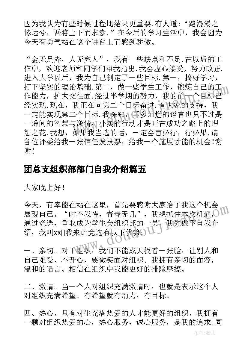 最新团总支组织部部门自我介绍 加入学生会组织部的自我介绍(精选5篇)