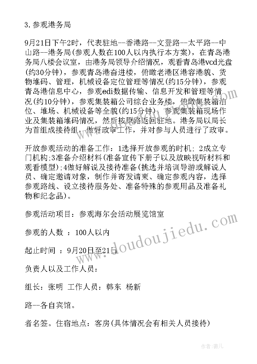 参观大梨树党日活动方案策划 参观活动方案(优质6篇)