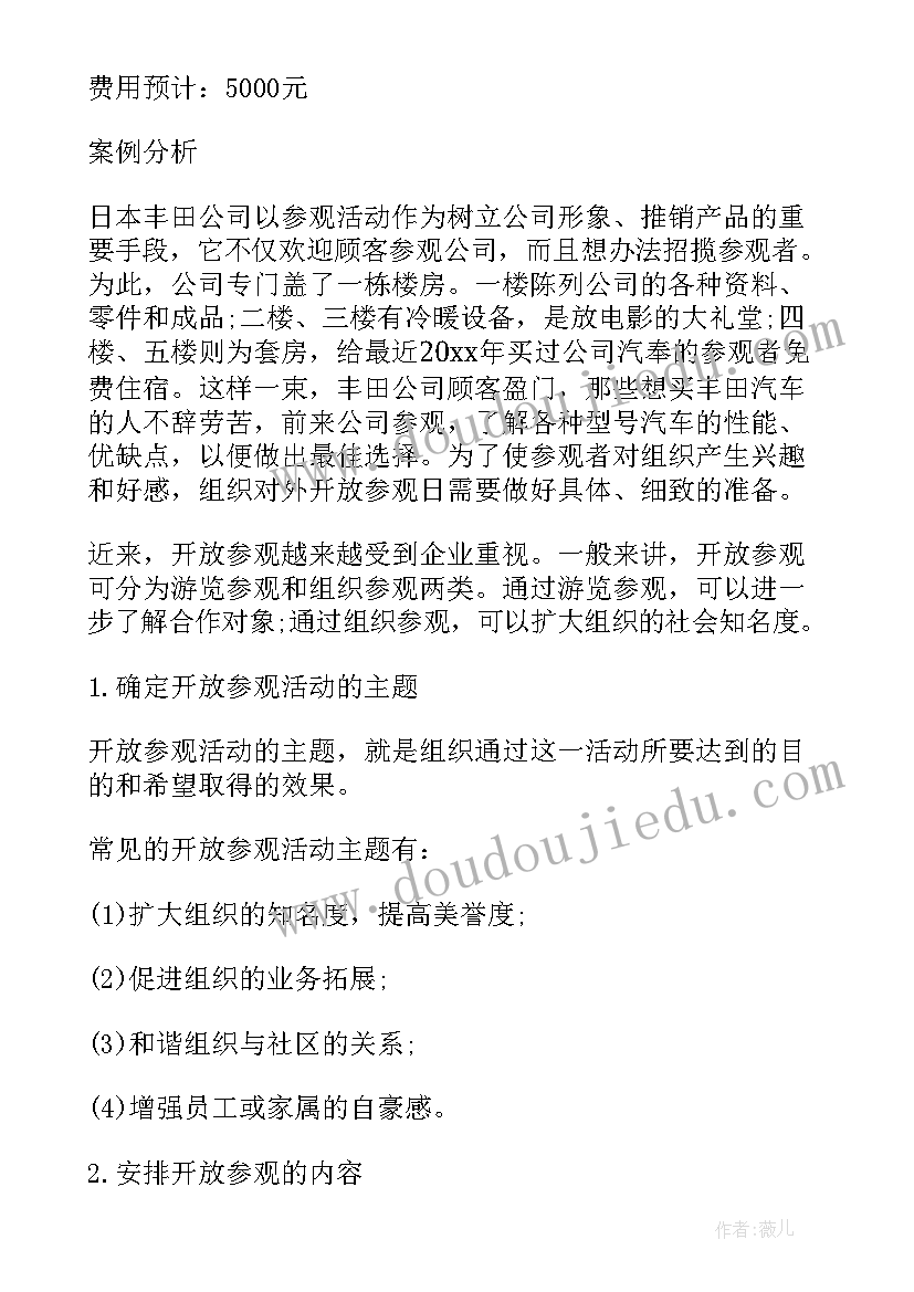 参观大梨树党日活动方案策划 参观活动方案(优质6篇)