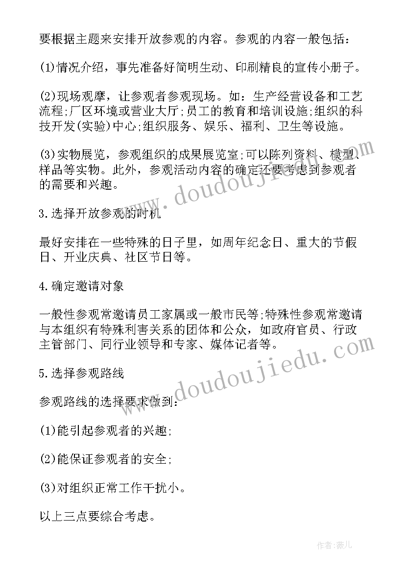 参观大梨树党日活动方案策划 参观活动方案(优质6篇)