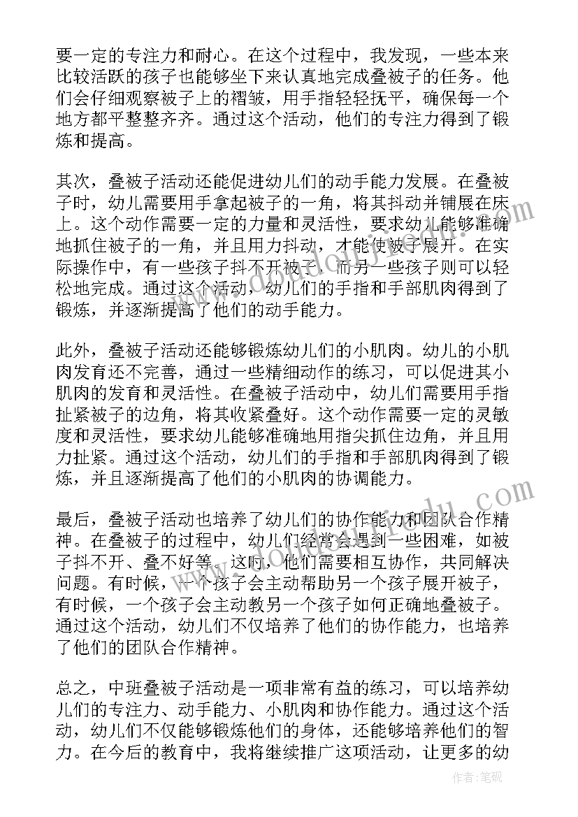 中班小鸡网络图 中班活动教案(模板10篇)