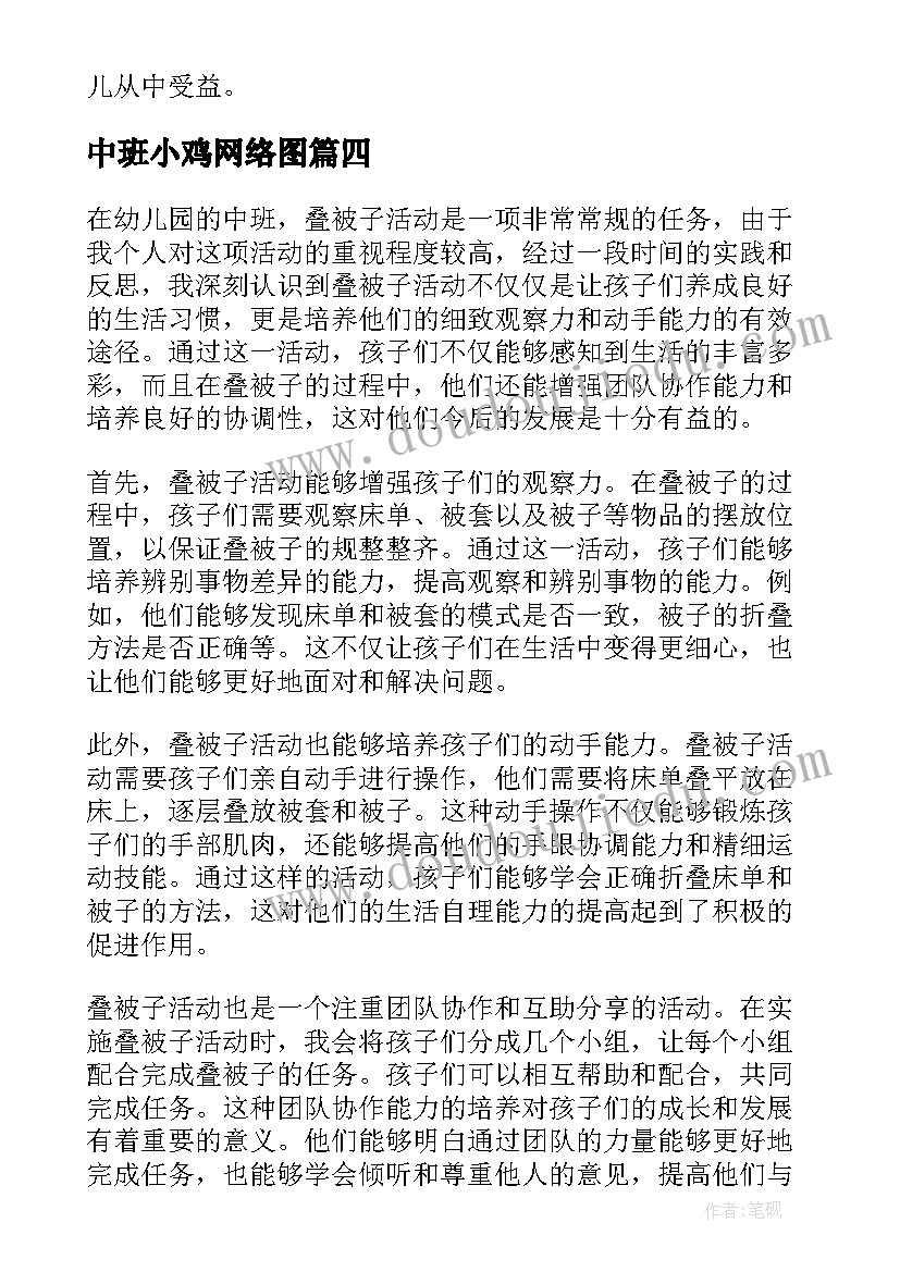 中班小鸡网络图 中班活动教案(模板10篇)