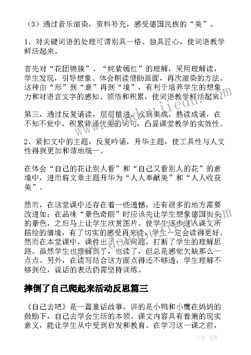 2023年摔倒了自己爬起来活动反思 自己去吧教学反思(优质5篇)