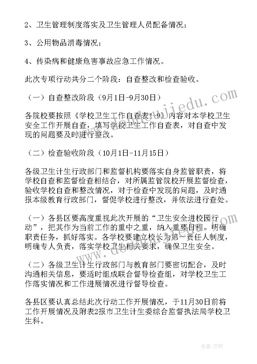 2023年校园集体活动安全方案 校园集体活动方案(模板7篇)