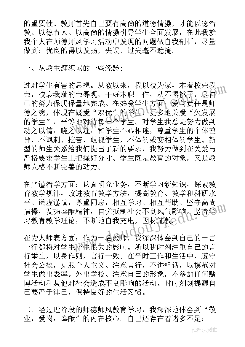 最新党员教师师德师风自查报告总结 教师师德师风自查报告(优质8篇)