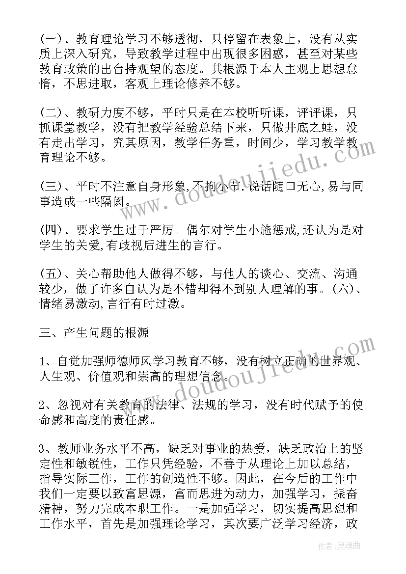 最新党员教师师德师风自查报告总结 教师师德师风自查报告(优质8篇)