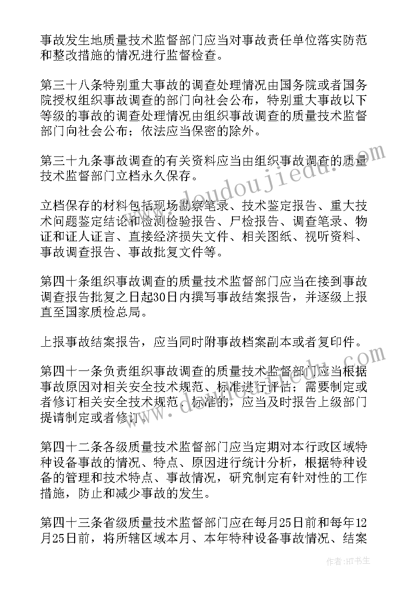 塔吊事故报告 特种设备事故报告和调查处理规定全文(模板5篇)