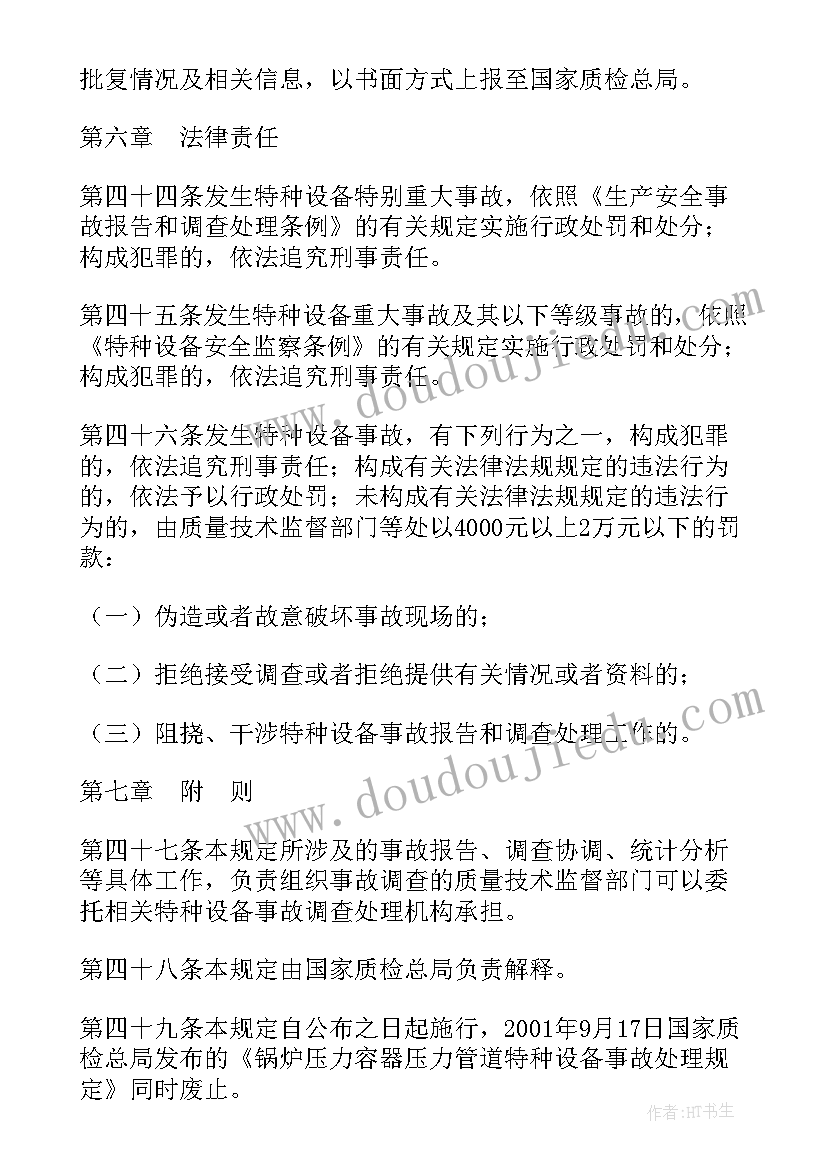 塔吊事故报告 特种设备事故报告和调查处理规定全文(模板5篇)