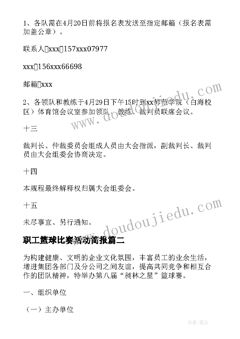 2023年职工篮球比赛活动简报(汇总5篇)