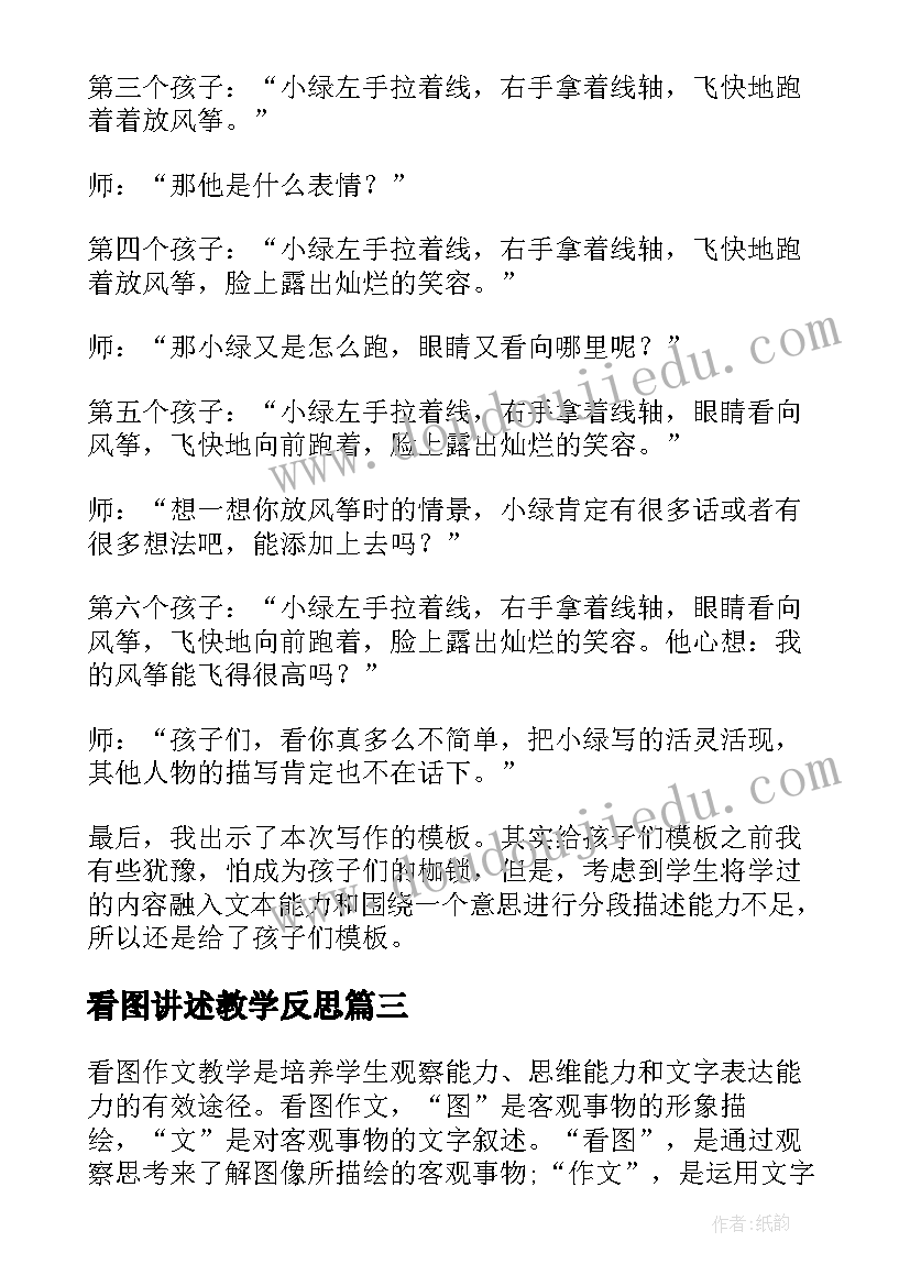 最新看图讲述教学反思 看图写话教学反思(模板5篇)