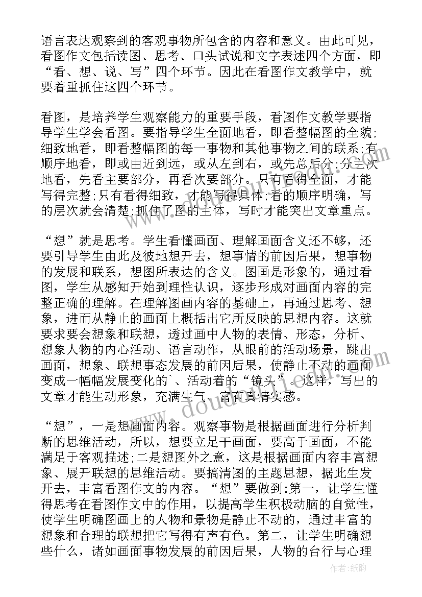 最新看图讲述教学反思 看图写话教学反思(模板5篇)