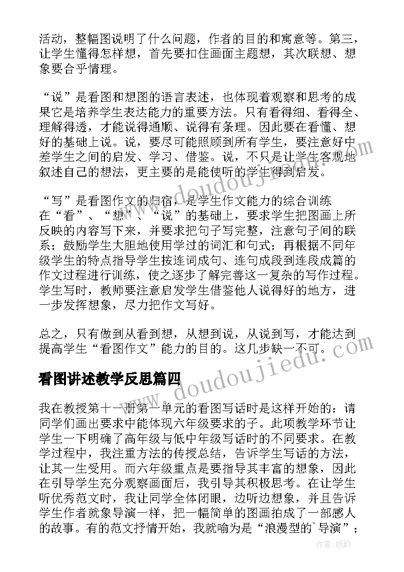 最新看图讲述教学反思 看图写话教学反思(模板5篇)