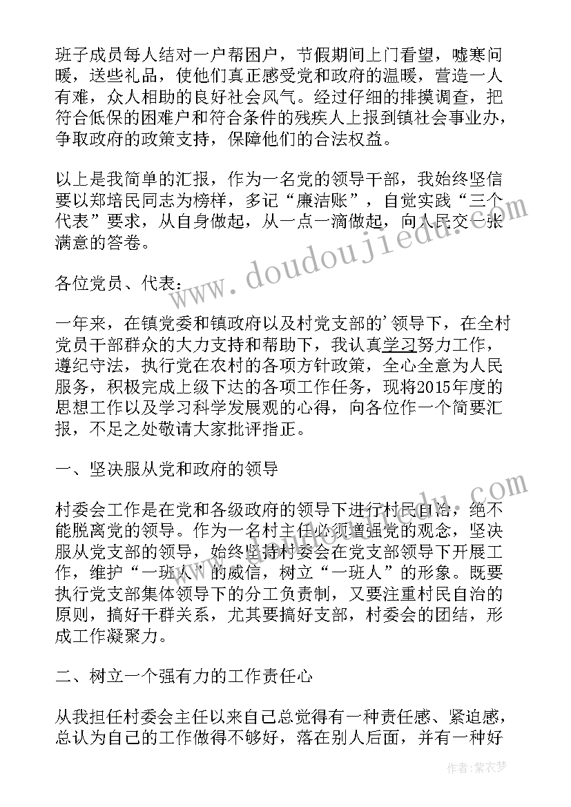 最新农村基层村委主任述职报告总结(模板7篇)