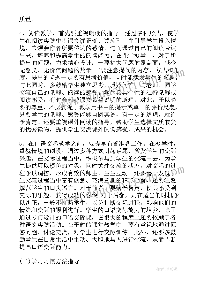 最新六年级语文课程安排 六年级语文课堂教学计划(实用5篇)