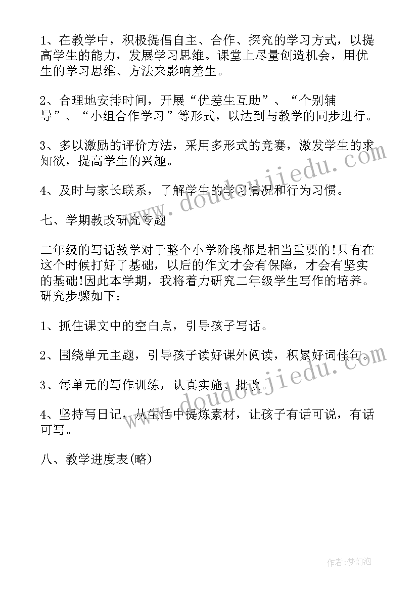 最新六年级语文课程安排 六年级语文课堂教学计划(实用5篇)