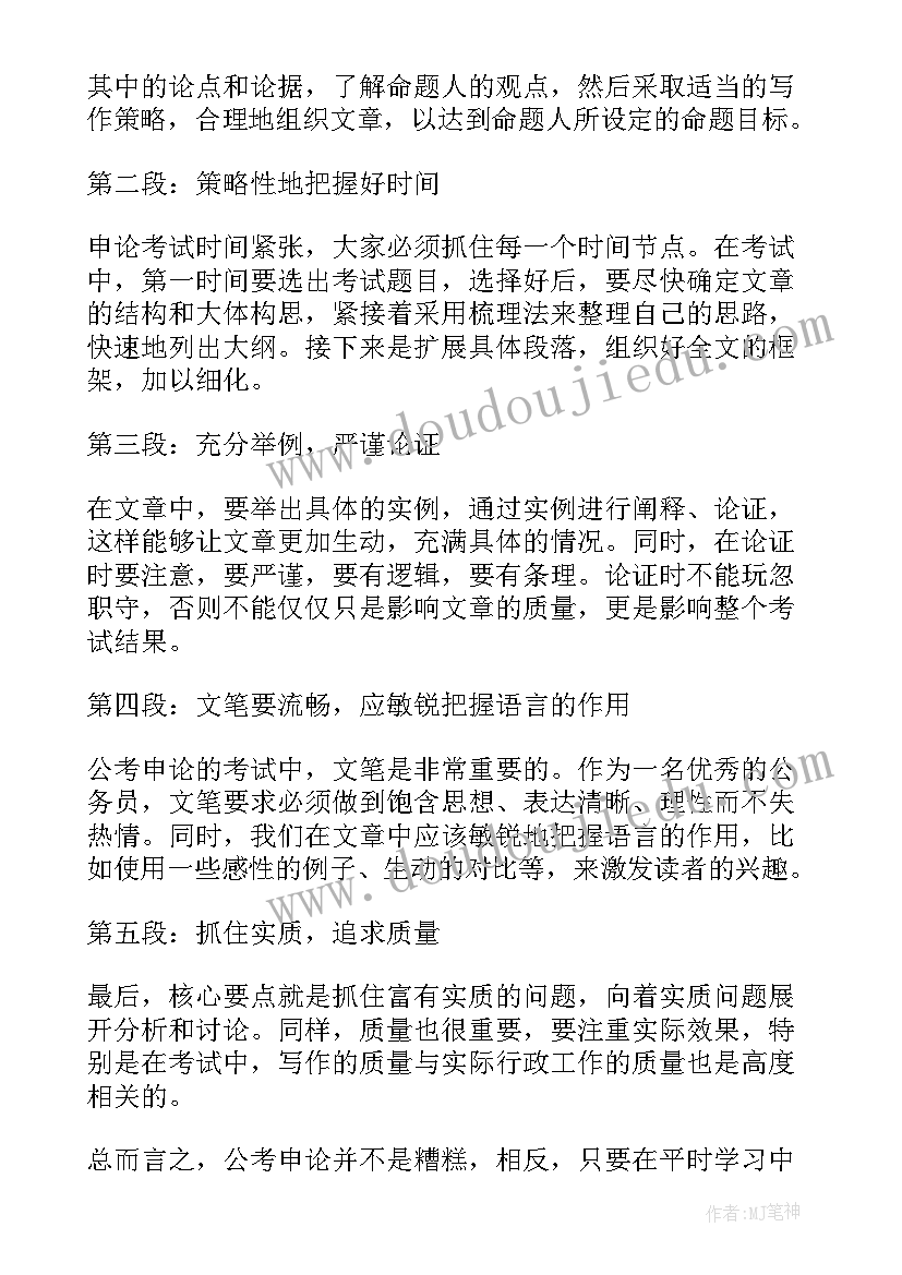 最新让大放异彩申论 申论人物事迹心得体会(精选10篇)