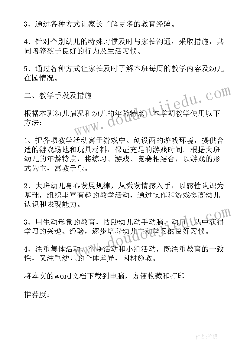 最新大班下学期语言学科总结(汇总7篇)