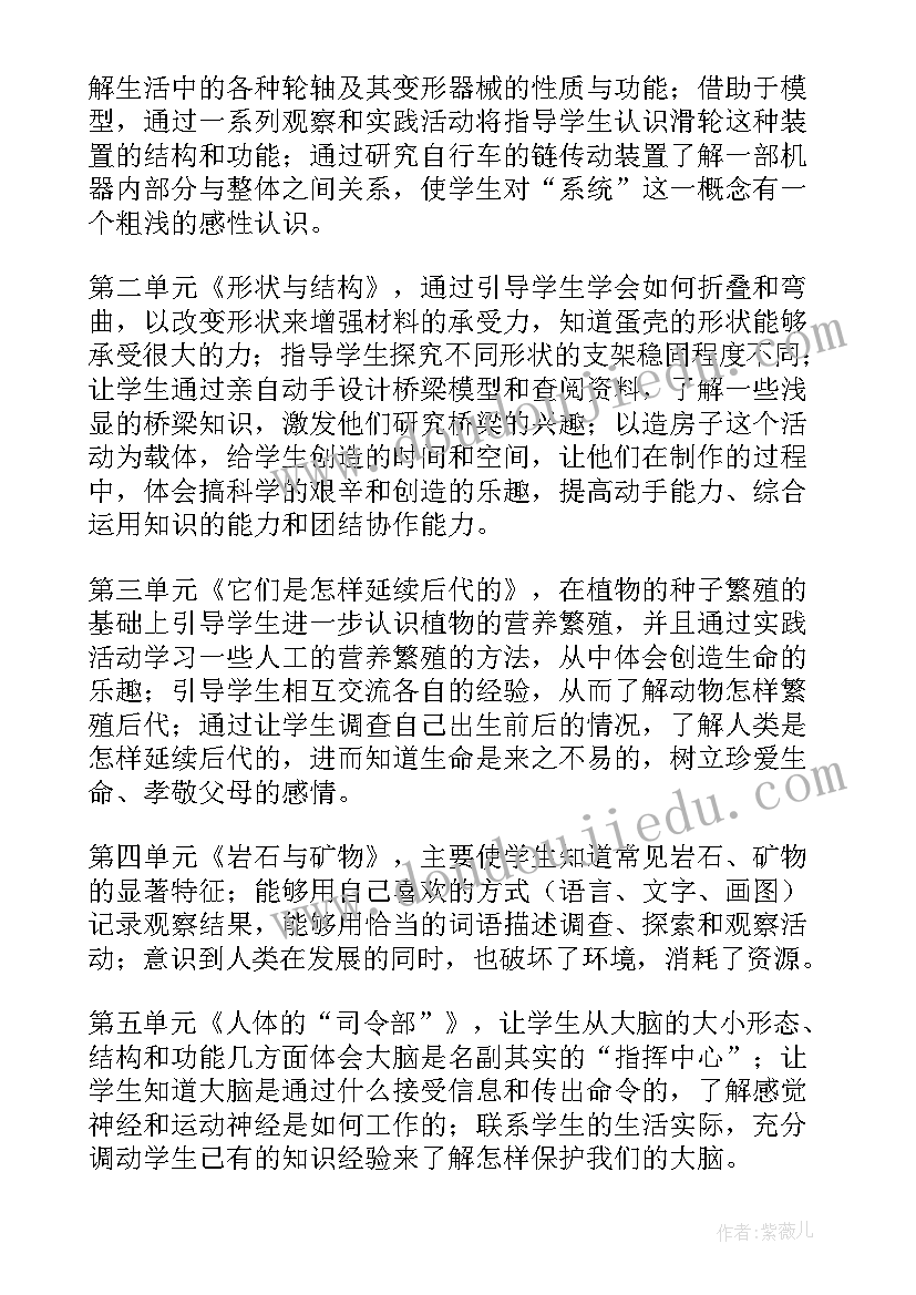 小学五年级科学教案教育科学出版社 小学五年级期末的复习计划(优秀8篇)