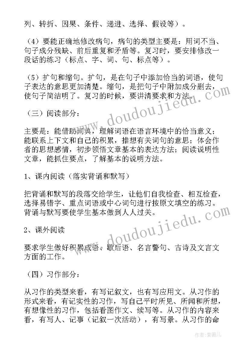 小学五年级科学教案教育科学出版社 小学五年级期末的复习计划(优秀8篇)