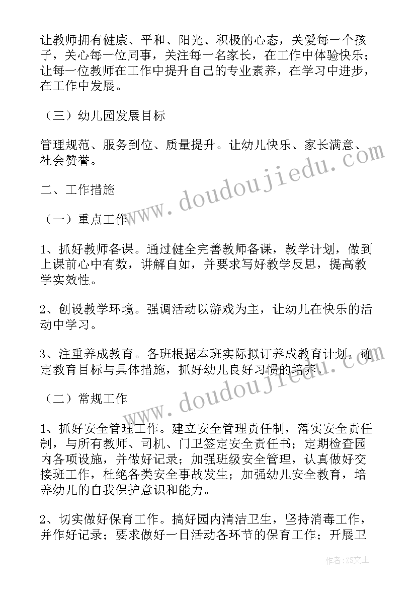 2023年幼儿下学期计划中班 幼儿园下学期工作计划(实用5篇)