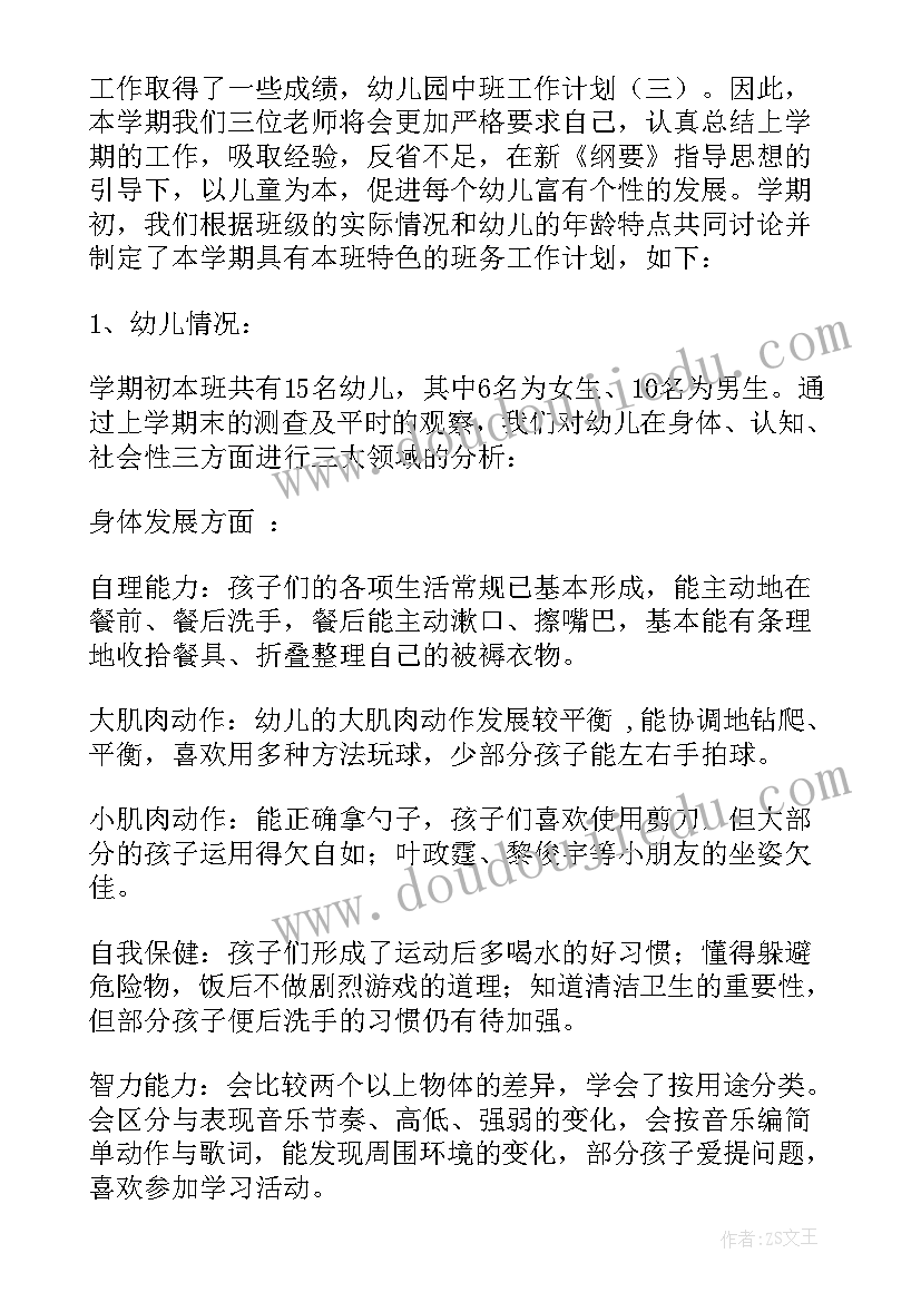 2023年幼儿下学期计划中班 幼儿园下学期工作计划(实用5篇)