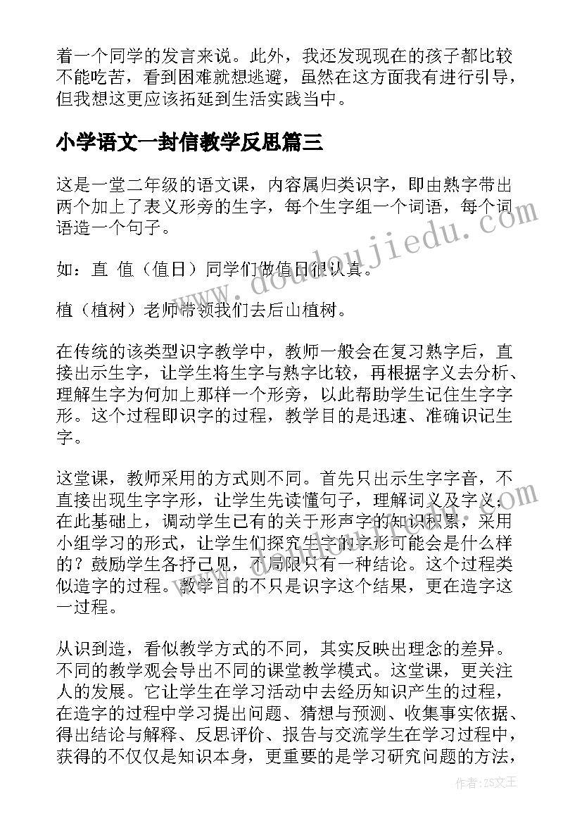 最新小学语文一封信教学反思 春晓教学反思语文教学反思(通用5篇)