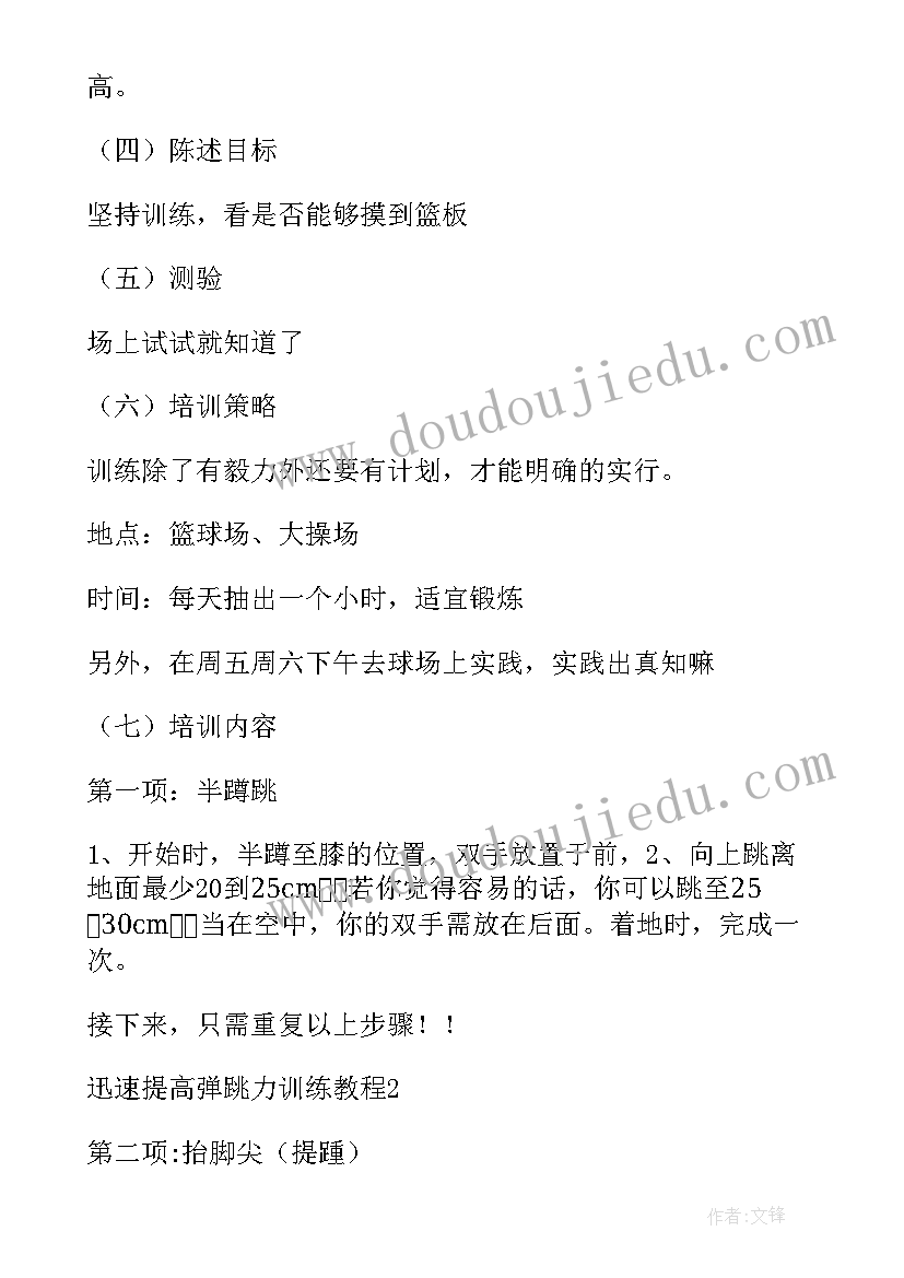 最新篮球小学教学计划(汇总9篇)