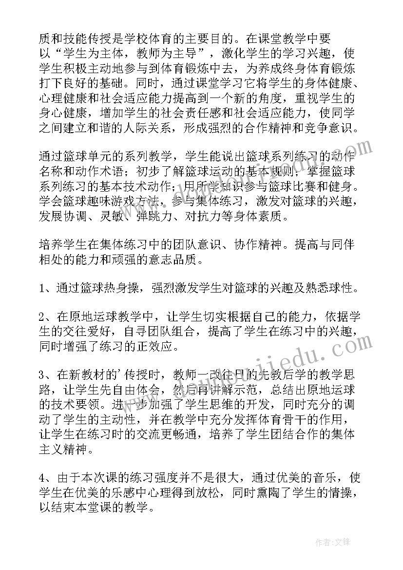 最新篮球小学教学计划(汇总9篇)