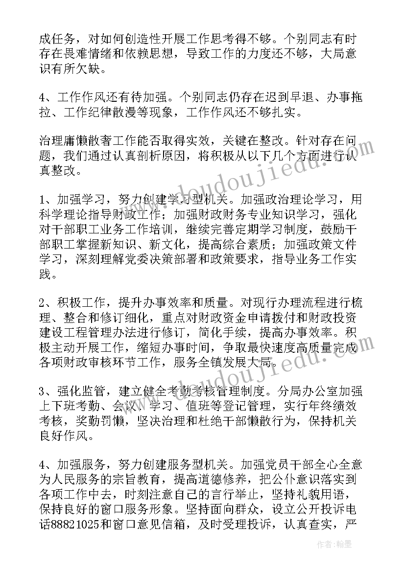 最新教师庸懒散慢心得体会 庸懒散浮拖的自查报告(精选5篇)