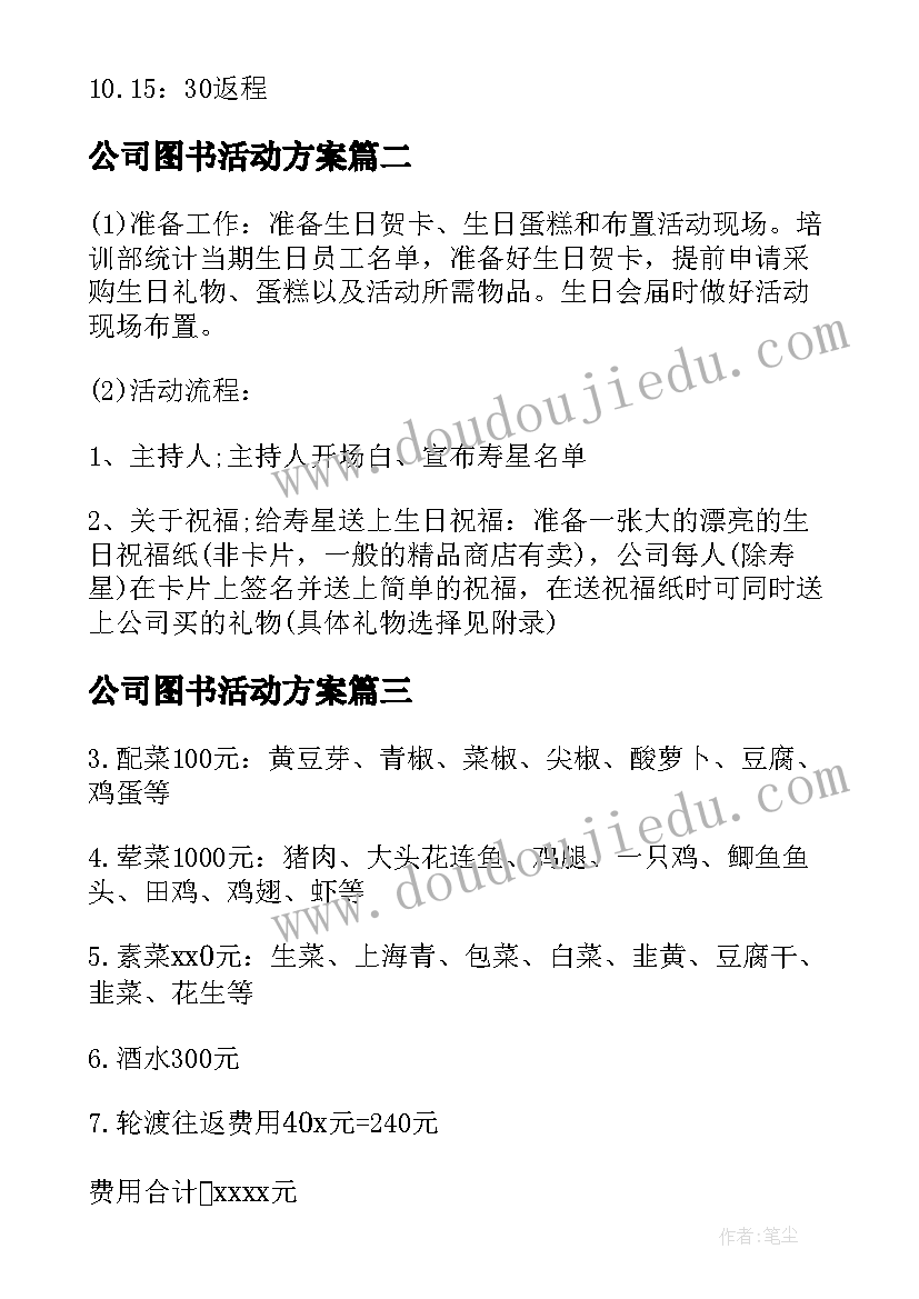 2023年公司图书活动方案 活动方案公司活动方案(模板6篇)