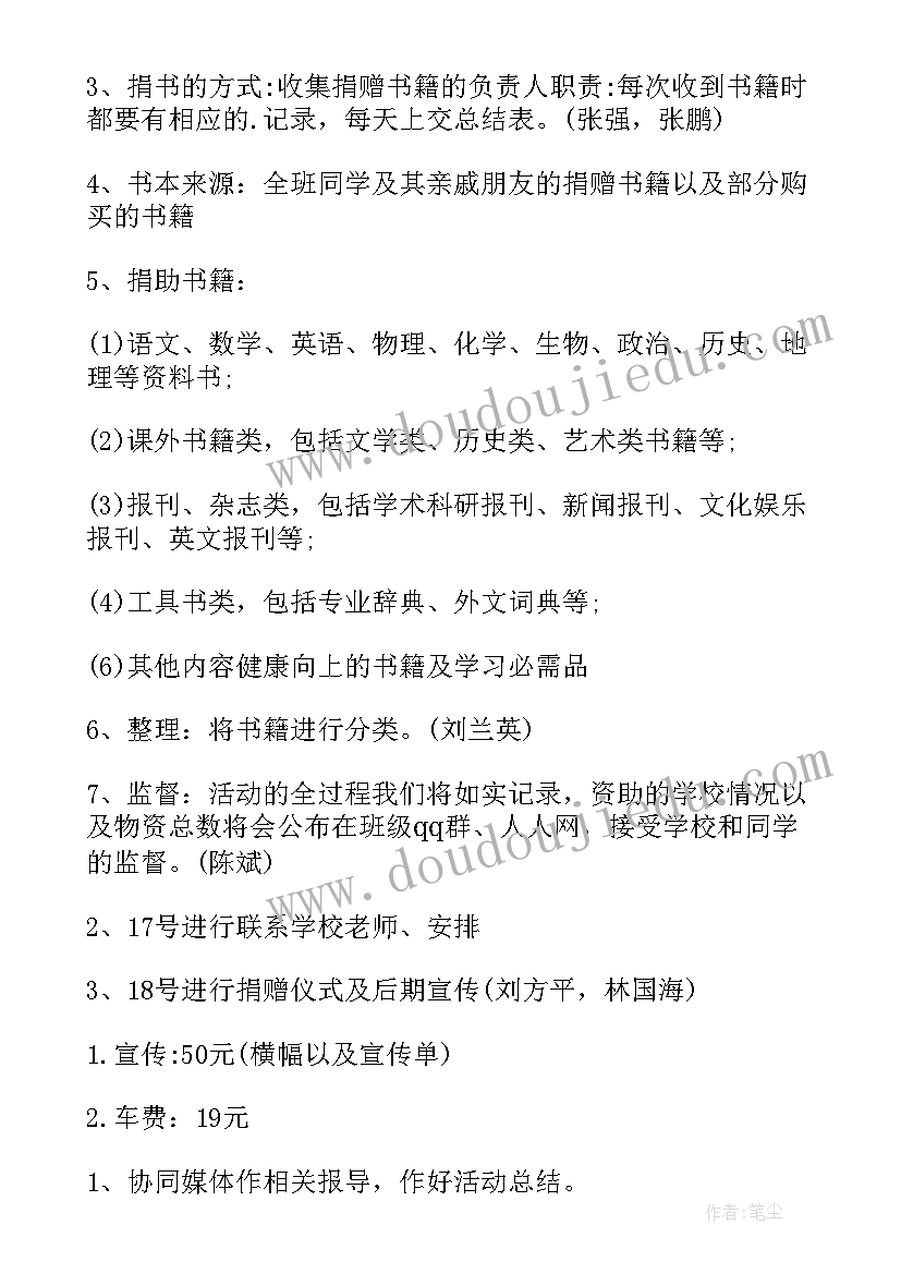 2023年公司图书活动方案 活动方案公司活动方案(模板6篇)