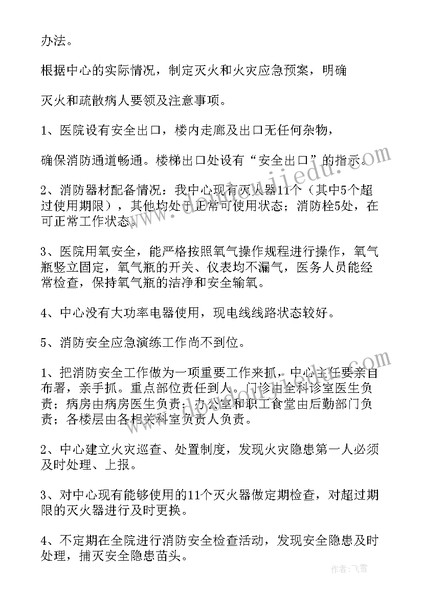 2023年消防经费使用情况报告 社区消防安全自查自纠工作报告(优秀5篇)