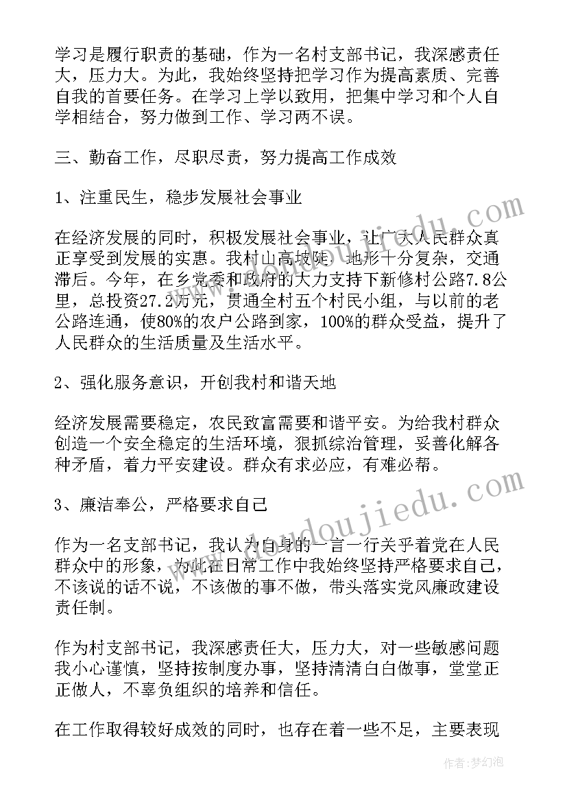 2023年法院支部书记述职述廉报告 村支部书记述职述廉报告(大全6篇)