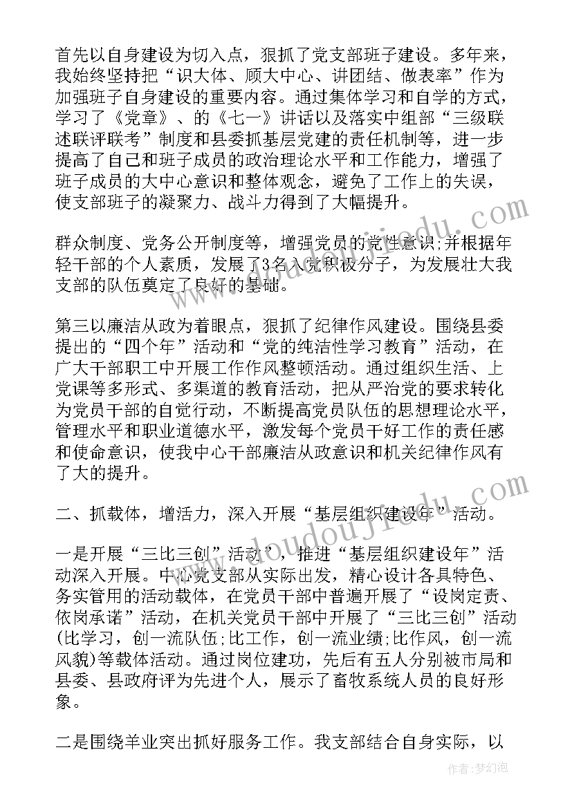 2023年法院支部书记述职述廉报告 村支部书记述职述廉报告(大全6篇)