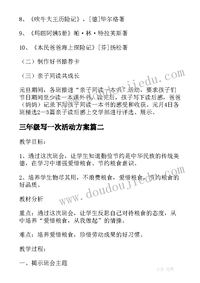 三年级写一次活动方案 三年级读书活动方案(模板10篇)