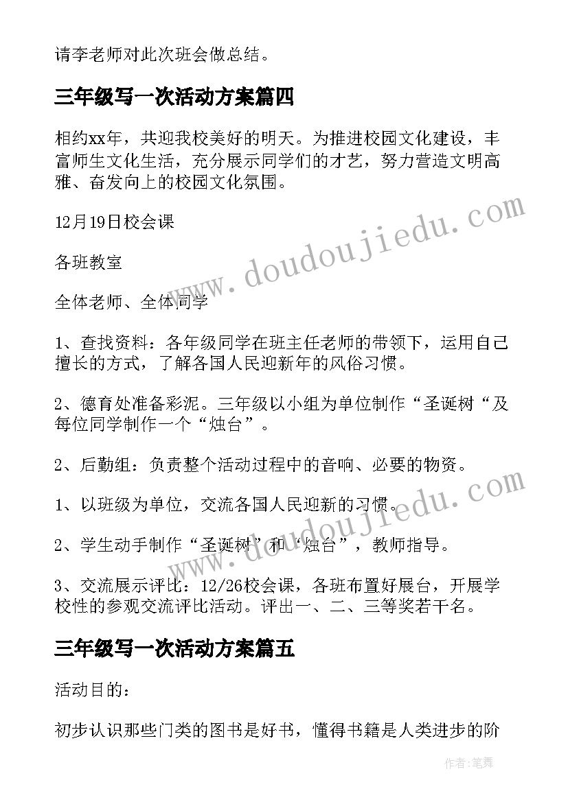 三年级写一次活动方案 三年级读书活动方案(模板10篇)