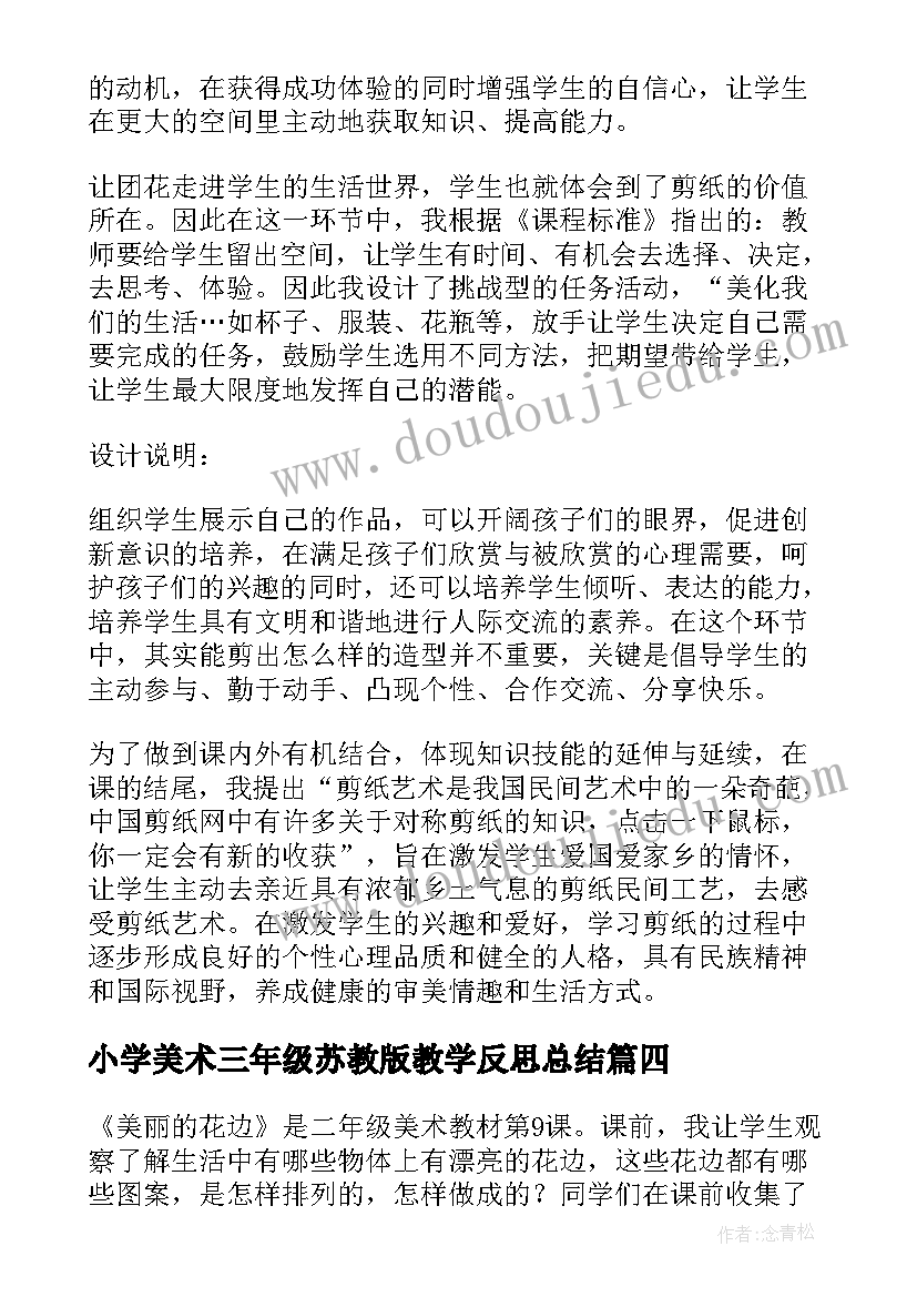 最新小学美术三年级苏教版教学反思总结(优质5篇)