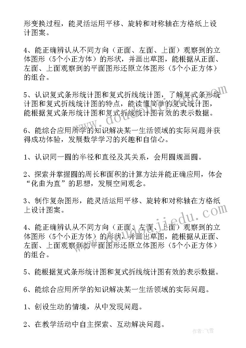 六年级人教版数学教学工作计划(优秀6篇)