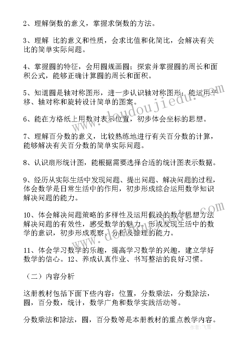 六年级人教版数学教学工作计划(优秀6篇)